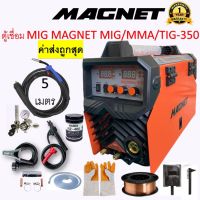 ตู้เชื่อมMIG  ตู้เชื่อม MAGNET CO2 ใช้แก๊ส ไม่ใช้แก๊ส รุ่น MIG-350 รับประกัน1ปี