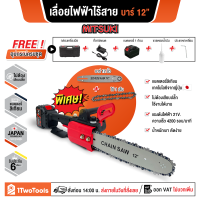 เลื่อยโซ่ไฟฟ้าแบตเตอรี่ บาร์ 12 นิ้ว 4200W 21V เลื่อยโซ่ เลื่อยไฟฟ้าไร้สาย เลื่อยไฟฟ้า เลื่อยตัดไม้ เลื่อยยนต์ ไร้สายแบตเตอรี่ 1ก้อน