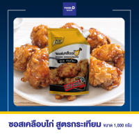 ซอสเคลือบไก่ กระเทียม ขนาด 1,000กรัม ซอสบอนชอน ซอสไก่เกาหลี ซอสเกาหลี ซอสเข้มข้น ซอสหวาน ซอสกาลิค ซอสการ์ลิค ซอสกระเทียม