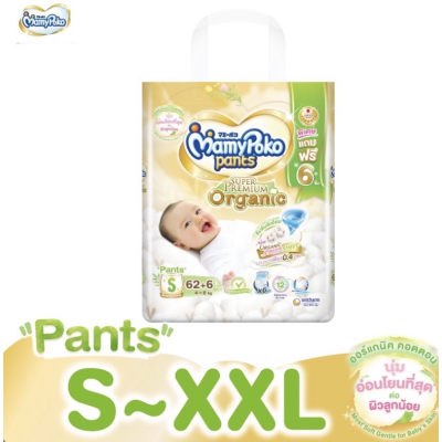 MamyPoko Pants Super Premium Organic ผ้าอ้อมเด็ก มามี่โพโคแพ้นท์ ซุปเปอร์ พรีเมี่ยม ออร์แกนิค ไซส์ S/M/L/XL/XXL