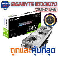 GIGABYTE RTX 3070 Vision OC 8GB ถูกและคุ้มที่สุด