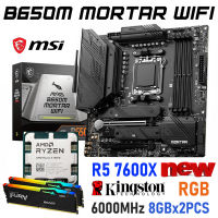 AMD B650 MSI MAG B650M ปูน WIFI เมนบอร์ด AM5 DDR5กับ AMD Ryzen 5 7600X CPU Combo Kingston RAM 6000เมกะเฮิร์ตซ์16กิกะไบต์ RGB สูทใหม่