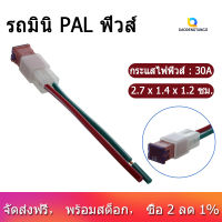 Mini สีชมพูเคสโทรศัพท์แบบพลาสติกหญิงฟิวส์ PAL 30A สำหรับรถยนต์