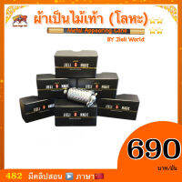 (มีคลิปสอน ??) อุปกรณ์มายากล ผ้าเป็นไม้เท้า (โลหะ) (Metal Appearing Cane）by jailing world