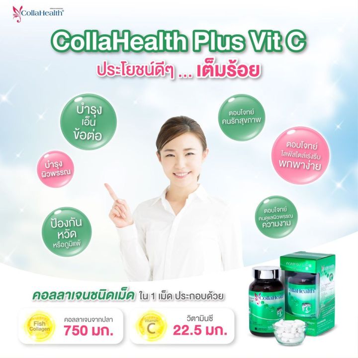 collahealth-collagen-vitamin-c-คอลลาเฮลท์-คอลลาเจน-100-เม็ด-แบบเม็ด