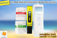 pH meter เครื่องวัดความเป็นกรดด่างพีเอชมิเตอร์ ธรรมดา