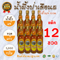 น้ำผึ้ง  แพ็ค 12 ขวด  น้ำผึ้งป่าเดือน5  ขวดแก้ว  น้ำผึ้งป่าเดือนห้า  น้ำผึ้งเกสรดอกไม้ป่า น้ำผึ้งธรรมชาติแท้100