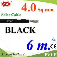 สายไฟโซลาร์เซลล์ PV1-F H1Z2Z2-K 1x4.0 Sq.mm. DC Solar Cable โซลาร์เซลล์ สีดำ (6 เมตร) รุ่น PV1F-4-BLACK-6m