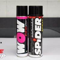 LUBE71 สเปรย์ล้างโซ่ WOW EXTRA 350 มล.+ สเปรยฺ์หล่อลื่นโซ่ SPIDER 600 มล.