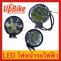 UpBike ไฟหน้า LED สำหรับ รถไฟฟ้า ไฟจักรยานไฟฟ้า สกู๊ตเตอร์ไฟฟ้า กันน้ำ โคมโลหะพร้อมขาจับ