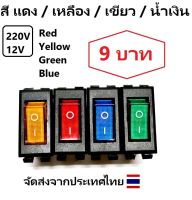 สวิตซ์ SW-LAMP KCD4  ON-OFF 3PIN Rocker 15A/20A AC 250V /125V AD  สวิตซ์ มีไฟโชว์ ราคาต่อ 1ตัว