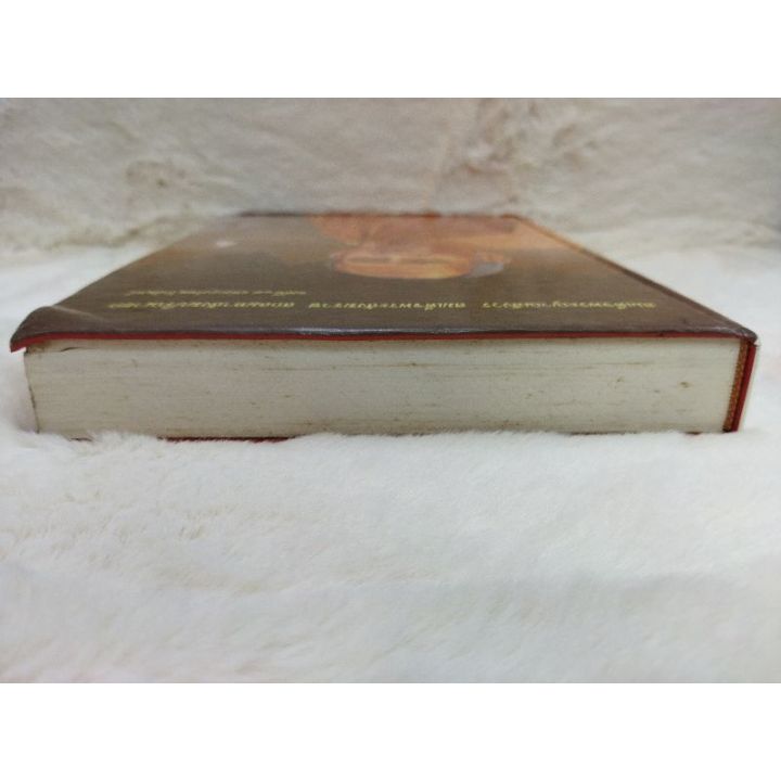 หนังสือ-สมเด็จพระญาณสังวร-สมเด็จพระสังฆราช-6502
