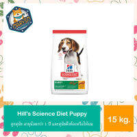 15 กก. Hills® Science Diet® Puppy ลูกสุนัข อายุน้อยกว่า 1 ปี และสุนัขตั้งท้องหรือให้นม