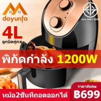 DYF 5.5LAir fryer รุ่นใหม่! หม้อทอด เครื่องทอดไร้มัน หม้อทอดไร้น้ำมัน หม้อทอดลมร้อน เครื่องทอดอัจฉริยะ ความร้อนอย่างรวดเร็ว, ความร้อนทั้งหม5