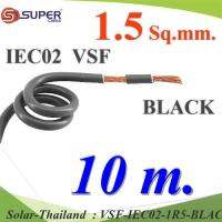 10 เมตร สายไฟ คอนโทรล VSF IEC02 ทองแดงฝอย สายอ่อน ฉนวนพีวีซี 1.5 Sq.mm. สีดำ รุ่น VSF-IEC02-1R5-BLACKx10m