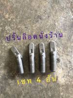 ปริ๊นล๊อคนั่งร้าน (อุปกรณ์นั่งร้าน) เซท 4 อัน