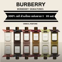 BURBERRY SIGNATURES Hawthorn Bloom เบอเบอร์รี่ น้ำหอมไลน์หรู โปรโมชั่น 10 ml. แบ่งขายน้ำหอมแบรนด์แท้ สินค้าเคาน์เตอร์ไทย