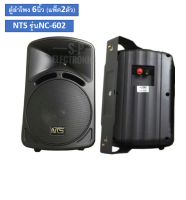 NTS NC-602 ตู้ลำโพง 6 นิ้ว 2 ทาง Loudspeakerตู้ลำโพงพร้อมขาติดผนัง 6นิ้วรุ่น NTS NC-602 (แพ็ค2ตัว)