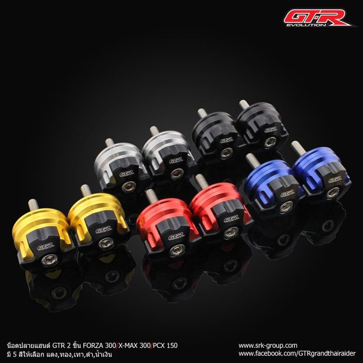 น็อตปลายแฮนด์-gtr-adv150-forza300-x-max300-pcx-150