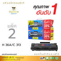 [ส่งฟรี] ตลับหมึก COMPUTE รุ่น HP CB436A (36A) / Canon 313 สำหรับเครื่องพิมพ์ HP LaserJet P1505, M1522, Canon LBP3250 (Pack2) คอมพิวท์ ออกใบกำกับภาษี รับประกันคุณภาพ