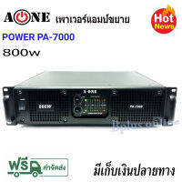 เพาเวอร์แอมป์ 400W+400Wวัตต์RMS เครื่องขยายเสียง รุ่น A-ONE PA-7000