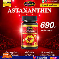 ส่งฟรี Kerry!! Astaxanthin 1 กระปุก 30 เม็ด 1 เม็ดมีแอสต้าแซนธิน 60 mg. รับประกันของแท้นำเข้าจากอเมริกา by ร้านกินดี Kindeee