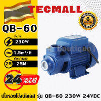 【TMALL】ปั้มหอยโข่งบัลเลส รุ่น QB-60 230W 24VDC Solar Pump