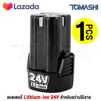 แบต แบตเตอรี่ สว่านไร้สาย สว่าน 24V Lithium-ion Battery แบตลิเธียมไอออน ทรงสี่เหลี่ยม 24V-1PC