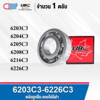 UCB 6203C3 6204C3 6205C3 6208C3 6216C3 6226C3 ตลับลูกปืนเม็ดกลม ร่องลึก แบบไม่มีฝา C3 6203 6204 6205 6208 6216 6226