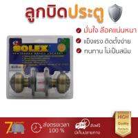 ปลอดภัยต้องมาก่อน ลูกบิดประตู คุณภาพสูง  ลูกบิด ทั่วไป SOLEX 9400 หัวจัน AB  SOLEX  9400 AB ล๊อคแน่นหนา ความปลอดภัยสูงสุด ทนทานต่อการงัดแงะ ENTRANCE KNOB  จัดส่งฟรีทั่วประเทศ