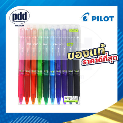 PILOT ปากกาหมึกลบได้ ไพล๊อตฟริกชั่น แพ็ค 10 ด้าม ขนาด 0.7 มม. แบบกด ของแท้จากญี่ปุ่น - 10 Pcs. Pilot Frixion Ball Knock  Erasable Pen 0.7 mm.