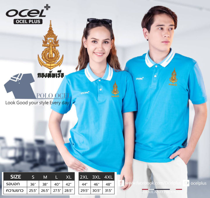 เสื้อทัพเรือ-โลโก้ปัก-เสื้อโปโลocel-ลิขสิทธิ์แท้