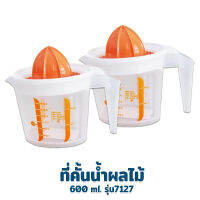 ที่คั้นน้ำผลไม้พร้อมเหยือก 600 ml. รุ่น 7127 (ซื้อ 2 สุดคุ้ม) - เครื่องครัว ของใช้ในบ้าน ที่คั้น เครื่องคั้นน้ำผลไม้