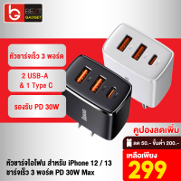 [เหลือ 299บ.ทักแชท] Baseus หัวชาร์จเร็ว 3 พอร์ต PD 30W Max รองรับ PD USB-A &amp; Type C Fast Charge Adapter อแดปเตอร์ หัวชาจ ชาร์จไว QC 3.0 QuickCharge