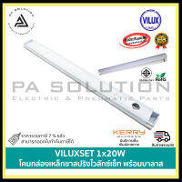 VILUXSET 1x20W โคมกล่องเหล็กขาสปริงไวลักซ์เซ็ท พร้อมบาลาส