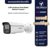 Hikvision กล้องวงจรปิด รุ่น DS-2CD2T23G2-2I(2.8mm) 2MP AcuSense Fixed Bullet IP Camera