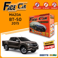 ผ้าคลุมรถ ส่งฟรี MAZDA BT-50 กล่อง FACE-CAR ผ้า HISORON อย่างดีหนาพิเศษ ป้องกันแดด ป้องกันฝน ป้องกันฝุ่น