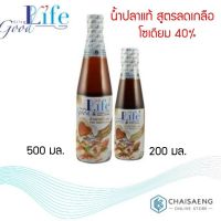 ❤ราคาพิเศษ❤ Good Life Fish Sauce น้ำปลาแท้ สูตรลดเกลือ โซเดียม 40 % ตรา กู๊ดไลฟ์ 200 มล. / 500 มล. ถูก คุ้ม คุณภาพครบ  RT1.13951?ถูกเวอร์?