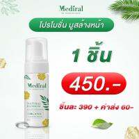 (ของแท้) มูสโฟม เมดิรอล Mediral Natural Blossom Balance Premium Organic Cleansing Mousse