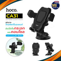 Hoco CA31 ขาตั้งโทรศัพท์มือถือในรถยนต์ ติดได้ทั้งกระจกและคอนโซล NBboss89