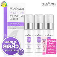 Provamed AcniClear Moisture Serum [3 หลอด-ม่วง]