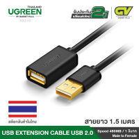 UGREEN สายพ่วงต่อขยายความยาว USB Cable USB 2.0 Extender Cord Type A Male to A Female รุ่น 10315-GLD ยาว 1.5M สำหรับ PS3/ PS4, Xbox, USB Flash Drive, Card Reader, Hard Drive,Keyboard, Printer, Scanner, Camera