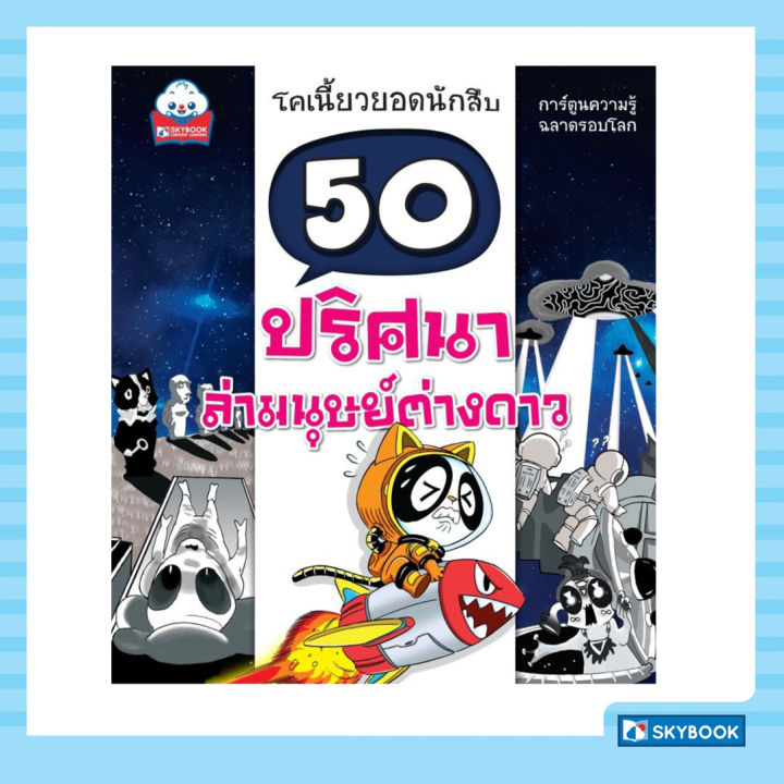 50-ปริศนา-ล่ามนุษย์ต่างดาว