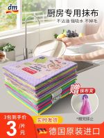 German imported DM rag absorbs water and does not shed hair kitchen living room scouring cloth wet dry dual-use dishcloth housework cleaning