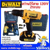 DEWALT สว่านไร้สาย 2 ระบบ 139V แบตเตอรี่ 2ก้อน เจาะ ขันน็อต เจาะกระแทก เจาะไม้ เจาะคอนกรีต เจาะเหล็กได้ แบตใหญ่ ใช้งานยาวนาน (AAA)