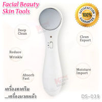 Face Skin Facial Beauty Tools White ชุดอุปกรณ์แลผิวหน้า เครื่องนวดหน้า ระบบสั่น เครื่องทาครีม ผลักครีมด้วยคลื่นไอออนโต ประจุบวก ประจุลบ ให้ครีมซึม