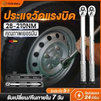 Pro +++ TOOLMALL ประแจปอนด์ ด้ามขันปอนด์ ชุดประแจ ด้ามปอนด์ ประแจปอนด์ 4หุล 1/2"ร แรงบิดสามารถขันได้ ราคาดี ชุด ประแจ ชุด ประแจบล็อค ชุด ประแจแหวน ชุด ประแจครบชุด