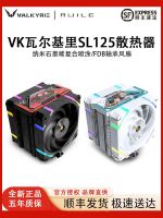 VK Valkyrie SL125 LOKI หม้อน้ำพัดลม CPU 1700คอมพิวเตอร์เดสก์ท็อประบายความร้อนด้วยอากาศควบคุมอุณหภูมิเงียบ