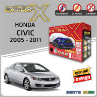 ผ้าคลุมรถ ส่งฟรี HONDA CIVIC 2005 - 2011 ตรงรุ่น กล่อง EXTRA-X ผ้า HI-PVC อย่างดีหนาพิเศษ ป้องกันแดด ป้องกันฝน ป้องกันฝุ่น