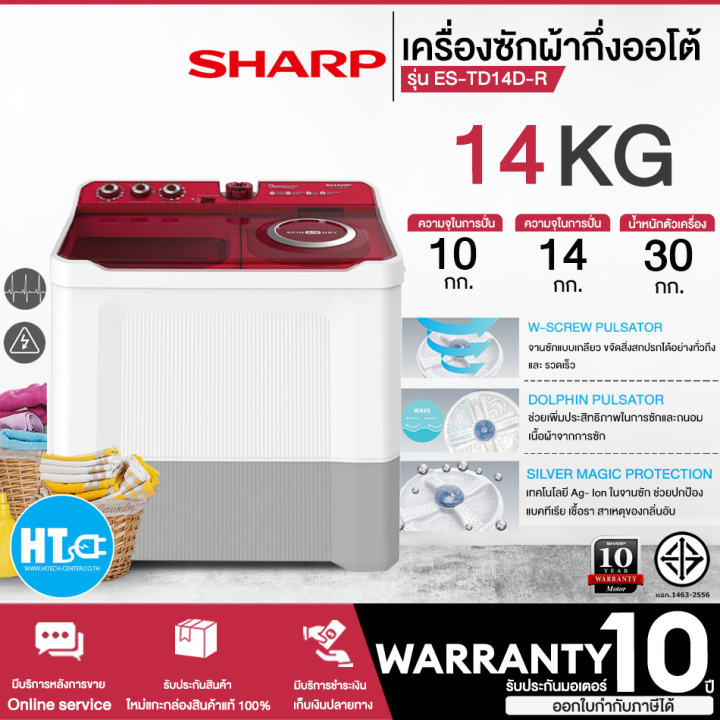 ส่งฟรีทั่วไทย-sharp-เครื่องซักผ้า-2-ถัง-ชาร์ป-14-กิโล-รุ่น-es-td14d-r-รับประกันมอเตอร์-10-ปี-htc